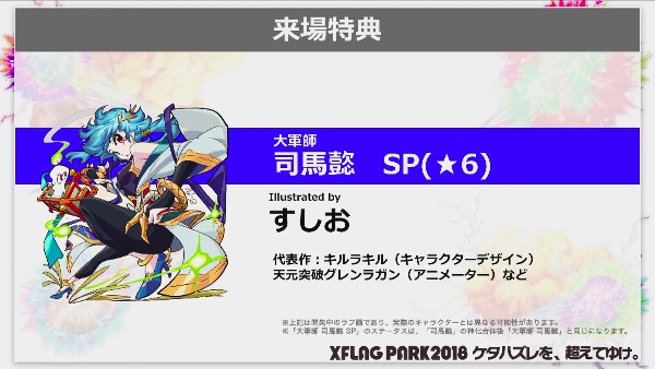 モンスト 速報 新限定 司馬懿sp イラスト発表うぉぉぉ グレンラガンきた ﾟ ﾟ モンストニュース モンストニュース速報