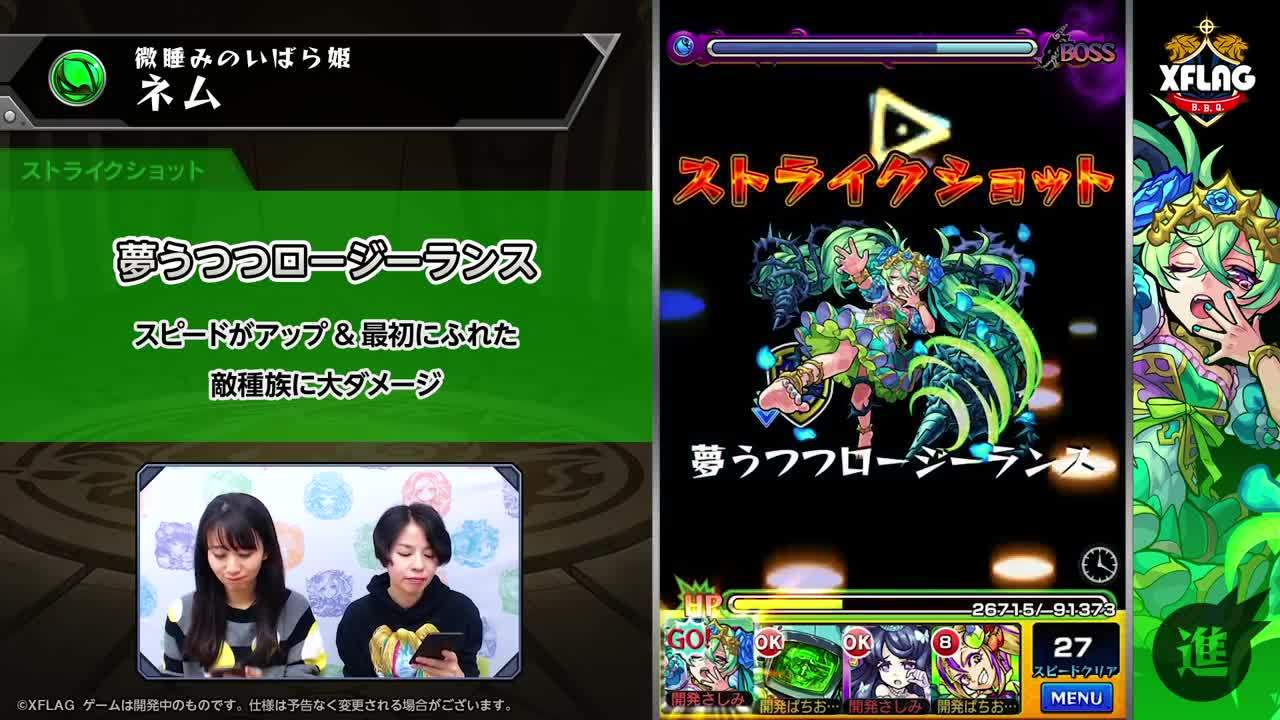 モンスト 速報 可愛すぎる と早くも人気大爆発 新キャラ ネム ステータス判明 Gbクエ完全崩壊キタァァァァwww 検証動画はコチラ モンストニュース速報
