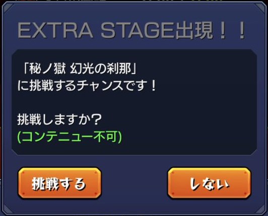 モンスト 超速報 禁忌で刹那報告ｷﾀｷﾀｷﾀ ﾟ ﾟ まさかの新クエ 秘ノ獄 幻光の刹那 出現うわぁぁぁぁぁぁぁｗｗｗｗ 詳細はコチラ モンストニュース速報