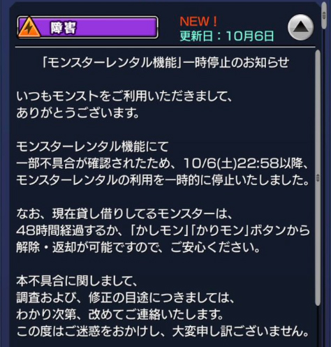 モンスト 悲報 使えなくなった レンタル機能が一時停止でユーザー大荒れウワァァ ﾟ ﾟ モンストニュース速報