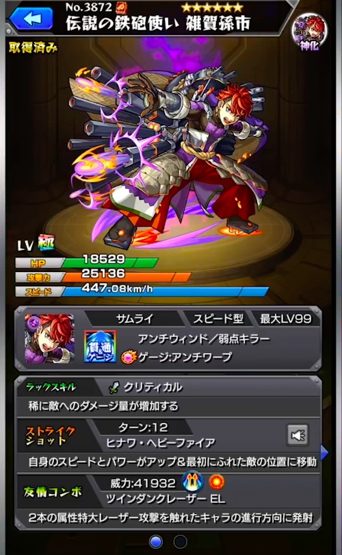 【モンスト速報】※人権確定※「限定じゃんww」「予想以上」前代未聞の”トリプル跳弾”全貌判明！！『雑賀孫市