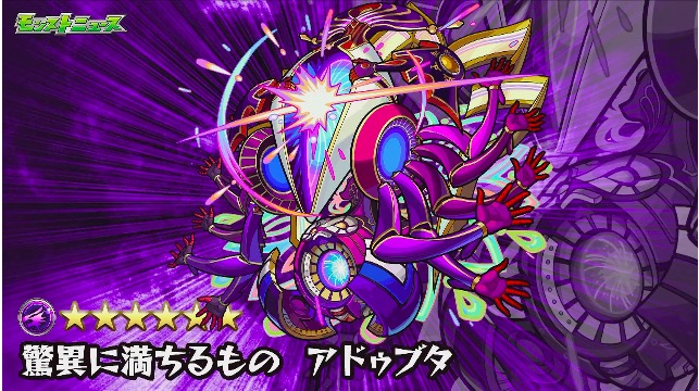 モンスト 速報 闇轟絶 アドゥブタ イラスト 降臨日判明ｷﾀ ﾟ ﾟ 超ぶっ飛びビジュアルうぉぉぉぉ モンストニュース モンストニュース速報