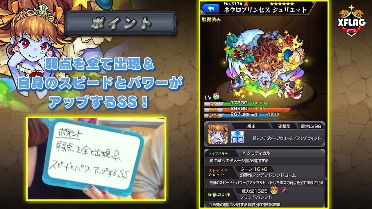 モンスト 朗報 獣神化ジュリエット のある一点に大絶賛 いきなり評価ぶち上げｷﾀ ﾟ ﾟ モンストニュース速報