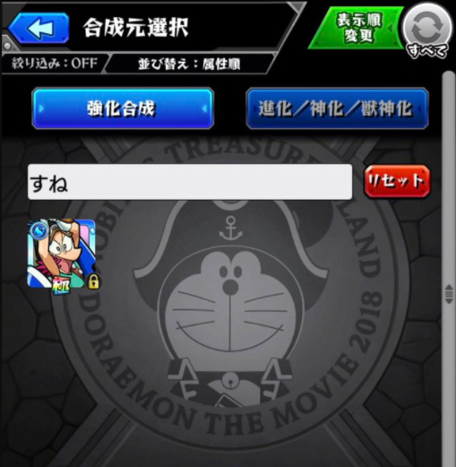 モンスト 嫌がらせ スネ夫全部終わったのに75なんだけど ｗｗｗｗｗｗｗｗ モンストニュース速報