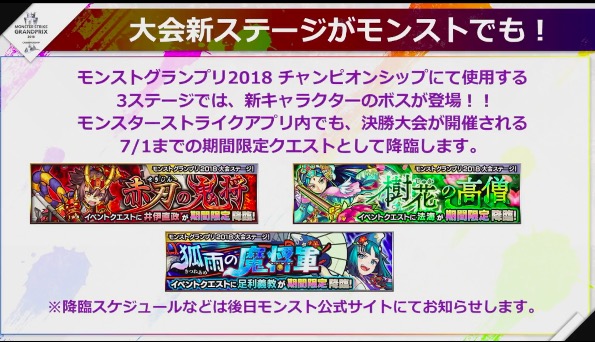 モンスト 速報 新キャラ 井伊直政 法海 足利義教 発表ｷﾀ ﾟ ﾟ モンストgp18開催決定よっしゃぁぁ モンストニュース モンストニュース速報