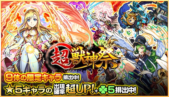 モンスト マナ排出率ギャァァァ 超獣神祭 みんなのガチャ結果速報 ﾟ ﾟ モンストニュース速報