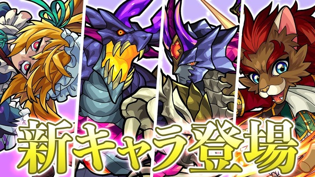 モンスト 大注目 新キャラ アジ ダハーカ は強い 弱い みんなの最新評価キタァァァァｗｗｗｗｗ モンストニュース速報