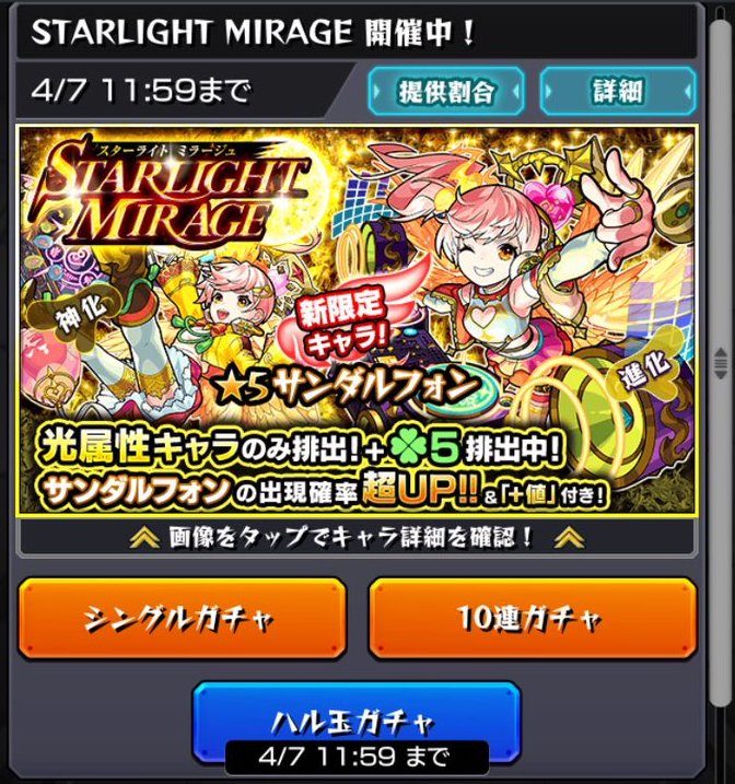 モンスト 大混乱 日までってマジ ハル玉のアレを勘違いするユーザー続出中ｗｗｗｗｗ モンストニュース速報