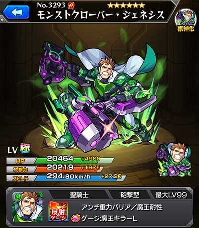 モンスト に圧倒的な強さすげぇぇ 新キャラ モンストクローバー ジェネシス 全貌大公開ｷﾀ ヽ ﾟ ﾟ ﾉ モンスト ニュース速報