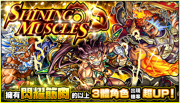 モンスト 必見 ハジストうおぉぉぉ 上半身裸やんけ 台湾版のエイプリルフールネタが大絶賛キタ ゚ ゚ モンストニュース速報