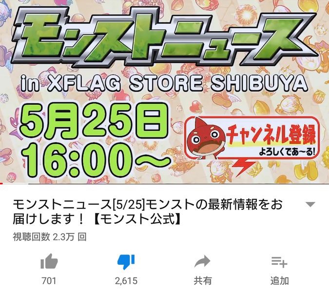 モンスト 速報 前代未聞の低評価 本日のモンストニュースに緊急事態発生中 ﾟ ﾟ モンストニュース速報