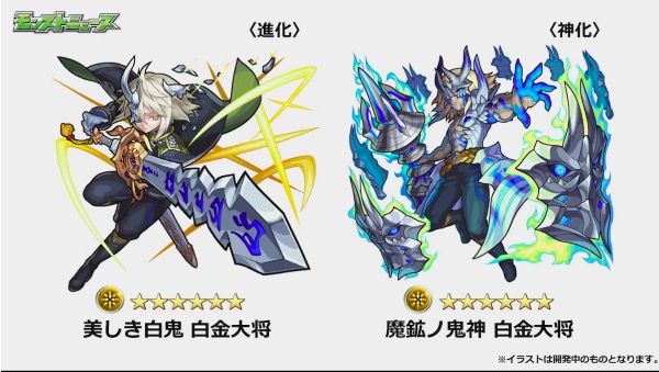 モンスト 速報 新激究極 白金大将 属性 イラスト大公開ｷﾀ ﾟ ﾟ モンストニュース モンストニュース速報