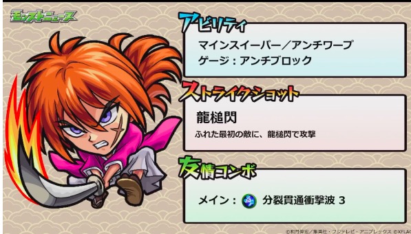 モンスト 速報 進化 緋村剣心 衝撃の事実判明キタ ﾟ ﾟ 評価がグングン上昇中ｗｗｗｗｗｗｗｗ モンストニュース速報