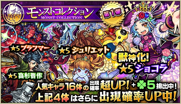 モンスト 速報 待望の獣神化キャラきた ﾟ ﾟ 4弾構成で あの人気ガチャ 開催決定 ラインナップはコチラ モンスト ニュース速報