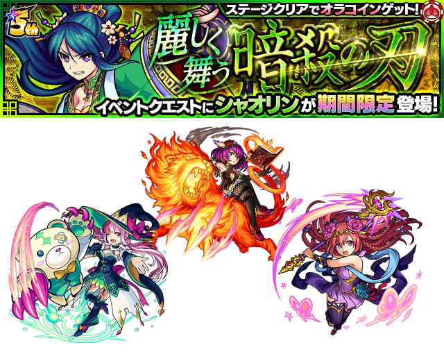 モンスト 速報 公式より緊急発表 オラコイン シャオリン でまさかの不具合ｷﾀ ﾟ ﾟ 詳細はコチラ モンストニュース速報