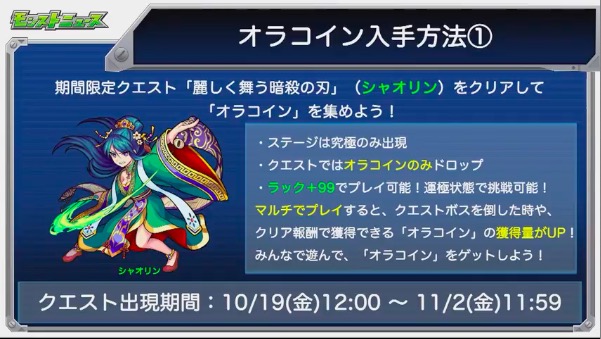 モンスト 速報 新限定 シャオリン 特大発表うぉぉぉ 新要素 オラコイン 実装クルゾォォぉ ﾟ ﾟ モンストニュース モンストニュース速報