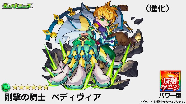 モンスト 速報 魅惑のクワトロアビ 撃種変更ssうぉぉぉ 新キャラ ベディヴィア 一部ステータス発表ｷﾀ ﾟ ﾟ モンストニュース モンストニュース速報