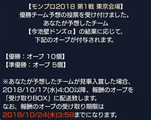 モンスト ないっすうう オーブ10個確定ウォォォ モンプロ18 優勝チーム決定 ﾟ ﾟ 的中者から喜びの報告続々ｗｗｗｗ モンストニュース速報