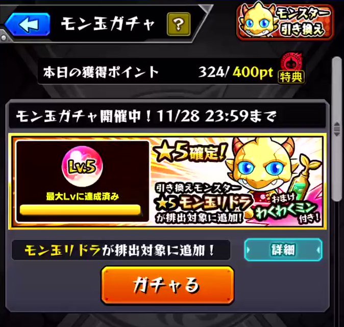 モンスト お祭り モン玉リドラ 排出率えっぐwwｗｗ モン玉レベル5 ガチャ結果ｷﾀ ﾟ ﾟ モンストニュース速報