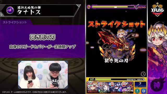 モンスト 速報 Ssで友情超強化きたぁぁ タナトス ステータス判明 超貴重なダブルアビすげぇぇぇｗｗｗ 検証動画はコチラ モンスト ニュース速報