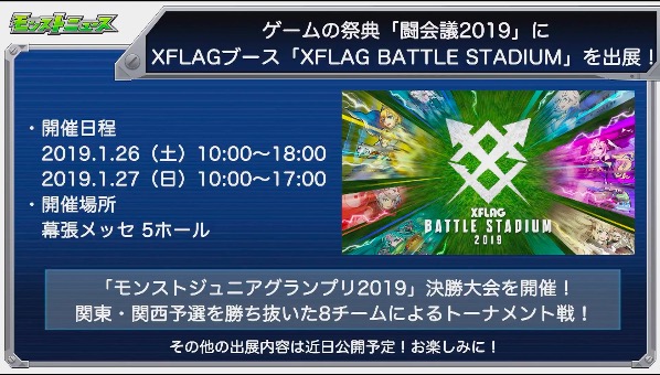 モンスト 速報 闘会議2019にモンスト参戦っしゃぁぁぁ Xflag Battle Stadium 発表ｷﾀ ﾟ ﾟ モンストニュース モンストニュース速報