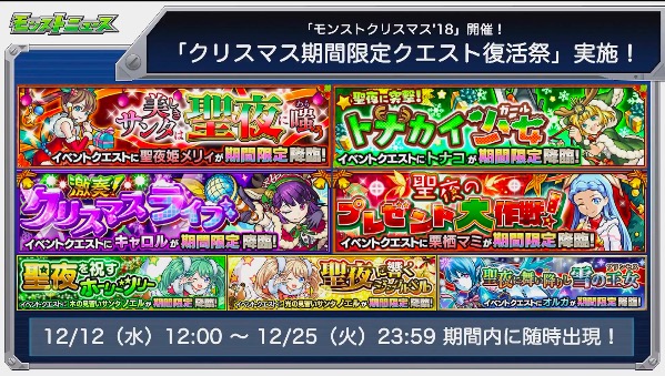 モンスト 速報 衝撃の 救済降臨 スゲェェェェ クリスマス復活祭 発表ｷﾀ ﾟ ﾟ モンストニュース モンスト ニュース速報