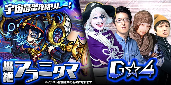 モンスト 黒歴史 運営さんしれっと特大発表 あのユーチューバーさんマジで大丈夫かよwwwwwwwwwww モンストニュース速報