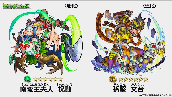 モンスト 速報 新降臨 祝融 孫堅 イラスト 属性発表ｷﾀ ﾟ ﾟ モンストニュース モンストニュース速報