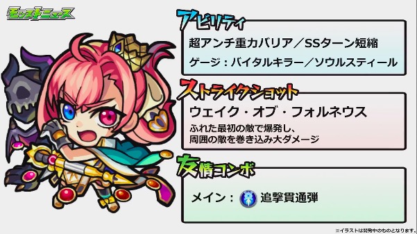 モンスト チート級 実質全属性キラーやんｗ 新限定ソロモンの バイタルキラー に衝撃の事実が判明 神速で評価爆上がりｷﾀ ﾟ ﾟ モンストニュース速報