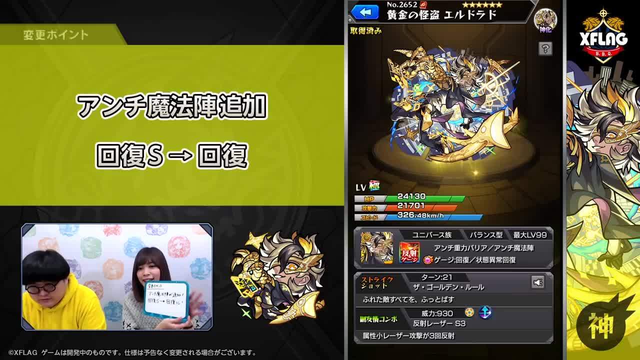 モンスト 有能すぎｗ 素アビでアンチ魔法陣やべぇぇ 上方修正 エルドラド ステータス判明 衝撃のアビ追加よっしゃぁぁ 検証動画 モンスト ニュース速報