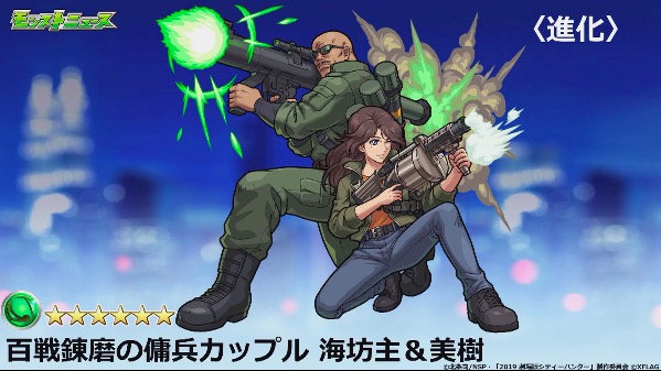 モンストニュース 速報 衝撃コラボ 限定キャラ 海坊主 美樹 属性 イラスト発表ｷﾀ ﾟ ﾟ シティハンターコラボ モンストニュース速報