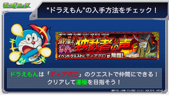 モンスト 速報 驚愕のドラえもん入手方法判明うぉぉぉぉぉぉぉ 限定キャラ ディアボロ 発表ｷﾀ ﾟ ﾟ モンストニュース モンストニュース速報