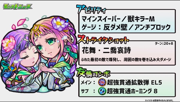 モンスト 速報 化け過ぎだろ 運営に感謝 獣神化 大喬小喬 に衝撃の事実判明 神速で評価急上昇ｷﾀ ﾟ ﾟ モンストニュース速報