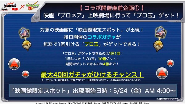 モンスト速報 神神運営 最大40回ガチャし放題 コラボ限定 プロ玉 超特大実装ｷﾀ ﾟ ﾟ モンストニュース モンスト ニュース速報