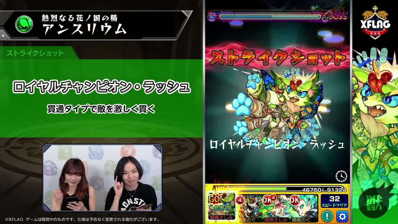 モンスト 検証動画 獣神化 アンスリウム 詳細ステータス判明 アラミタマ適正 Ssでゲージがｗ モンストニュース速報