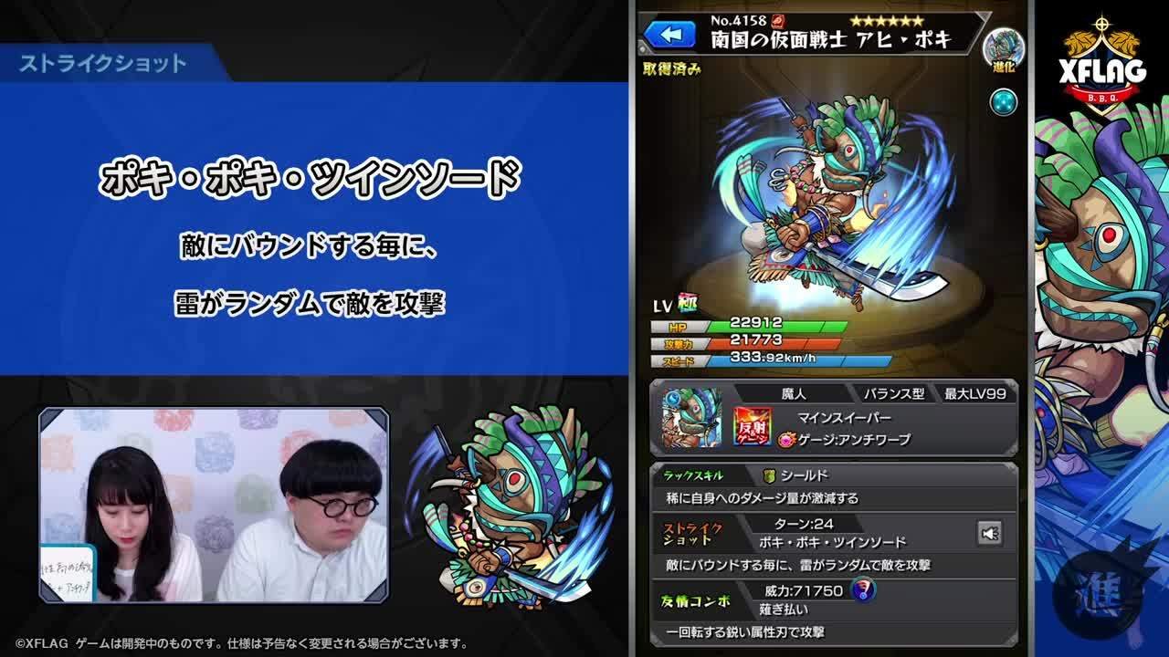 モンスト 速報 素アビでキラーが乗る尖り性能 史上3体目の超希少ssｷﾀ ﾟ ﾟ 新キャラ ラウラウ アヒ ポキ 詳細ステータス判明 モンストニュース速報