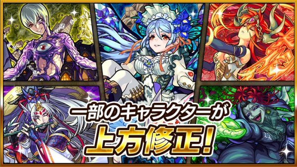 モンスト 上方修正 アラミス 評価爆上がりｷﾀ ﾟ ﾟ リジェネはアツい 友情いい感じｗ モンストニュース速報