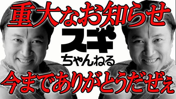 衝撃ニュース 超悲報 初めて知ったww あの有名芸人モンストyoutuberさん 終了のお知らせ モンストニュース速報