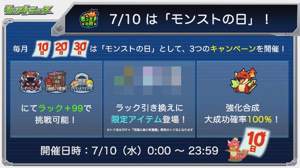 超速報 7 10次回のモンストの日のラック引き換えに わくわくミン トク玉 発表ｷﾀ ﾟ ﾟ モンストニュース モンスト ニュース速報