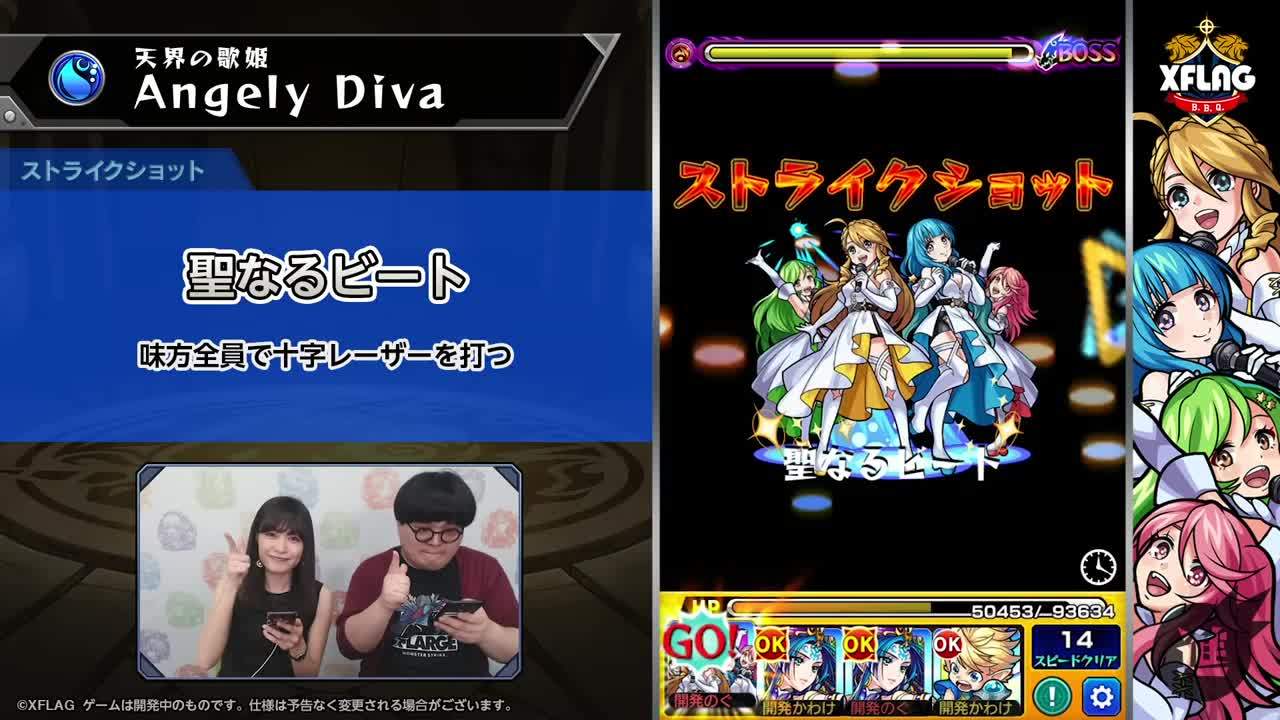 モンスト Angely Diva 驚異のステータスを大公開 現環境の中で1番強い 轟絶 爆絶適正すげぇぇwwww 検証動画 モンスト ニュース速報