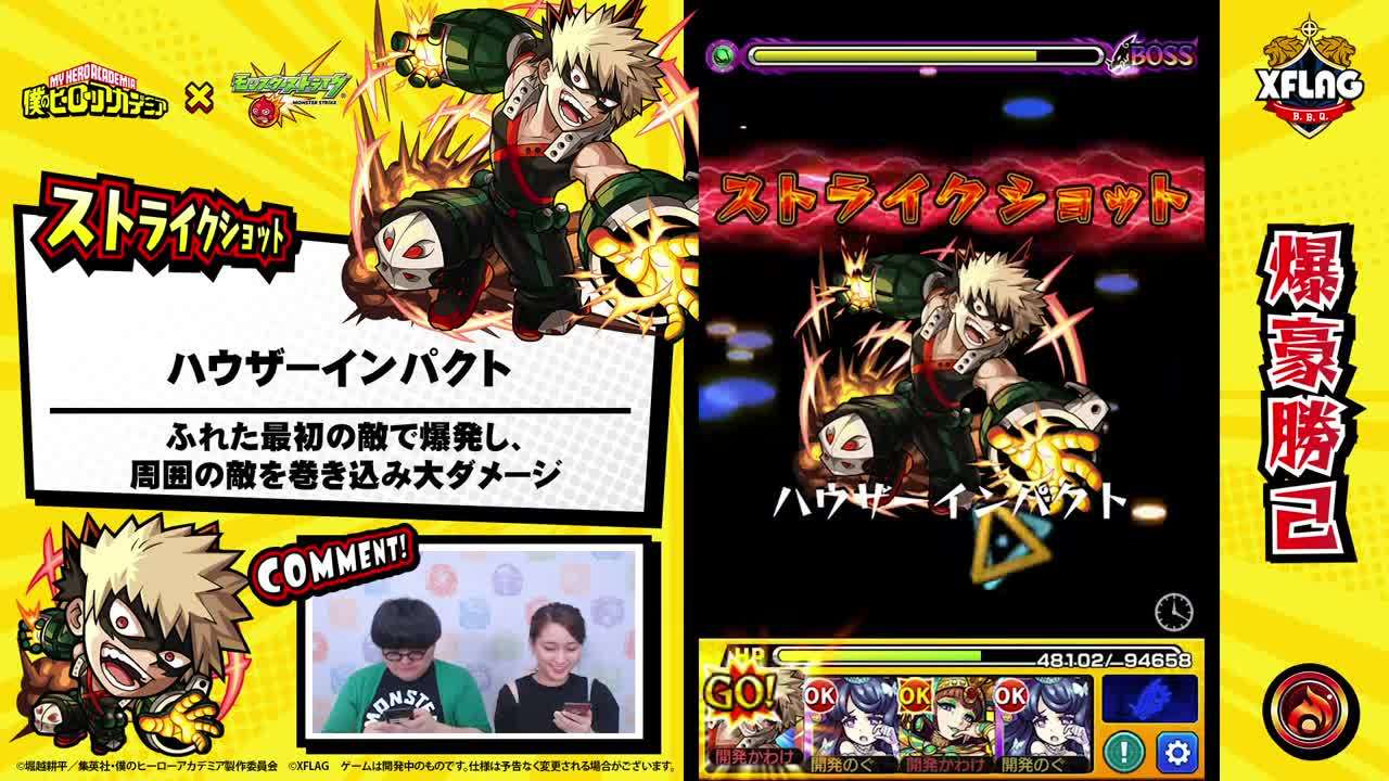 モンスト 僕 の ヒーロー アカデミア 評価