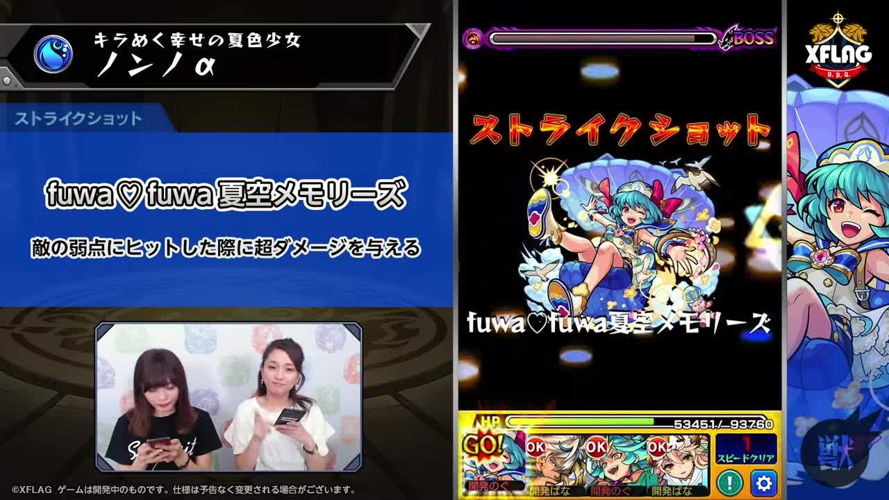 モンスト 獣神化 ノンノa のss倍率が判明 弱点特攻で超大ダメージ ハーレー超えｗ モンストニュース速報