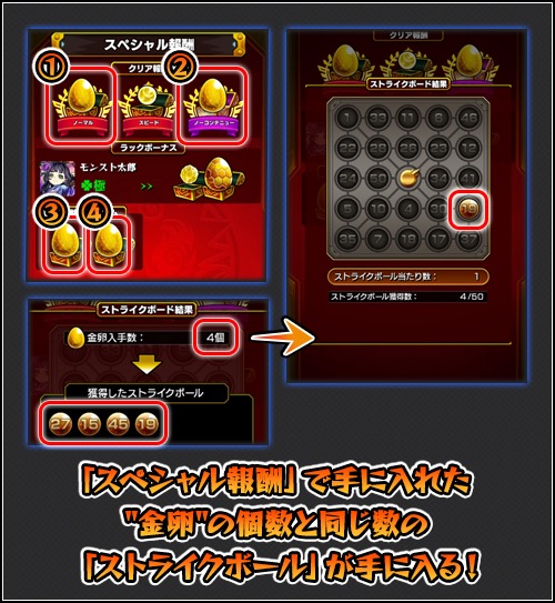 モンスト ストライクボール入手方法は オーブ ビスケット 英雄の書が獲得可能 ストライクボード モンストニュース速報