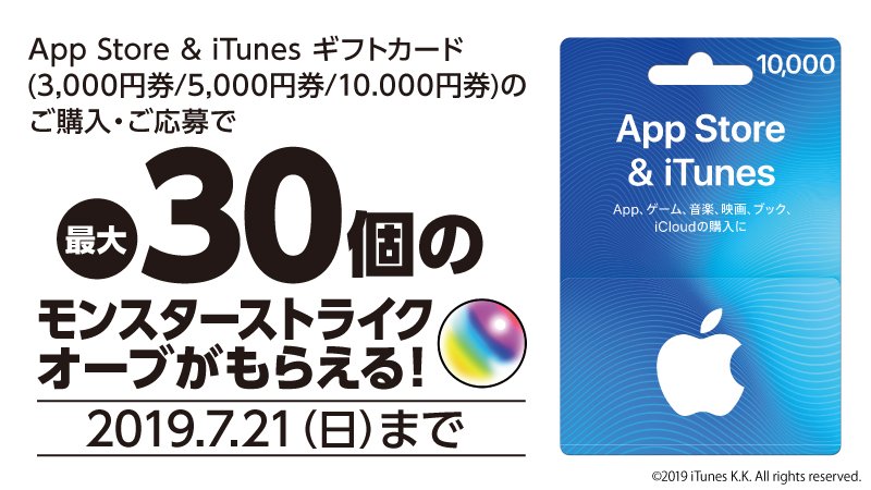 7月21日まで オーブ最大30個が貰えるキャンペーン実施決定 対象者要チェック モンストニュース速報