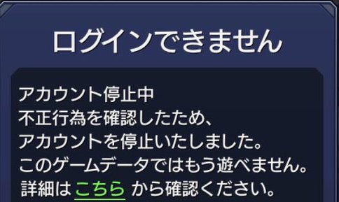 8月6日より夏の垢ban祭りが開催 Rmtや解析なども対象に モンストニュース速報