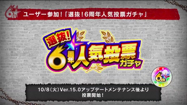 速報 今年は100体 6グループから選んで引ける 選抜 人気投票ガチャ 特大発表ｷﾀ ﾟ ﾟ モンストニュース速報