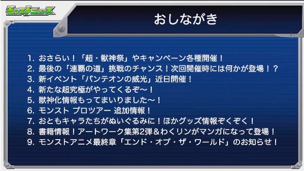 速報 真アマテラス ウォッカ獣神化 新コラボ など豪華内容 見所とお品書きまとめ 11 28 モンストニュース速報