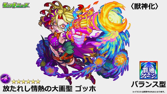速報 ガチ魔改造 跳弾 気弾が友情コンボ 2で完全別キャラ状態うぉぉぉぉぉぉ 獣神化 ゴッホ 発表ｷﾀ ﾟ ﾟ モンスト ニュース速報