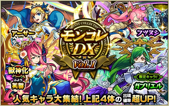 速報 公式より大発表キタァァ 出現確率が超up年末31日まで開催 あのガチャ 詳細ｷﾀ ﾟ ﾟ モンストニュース速報