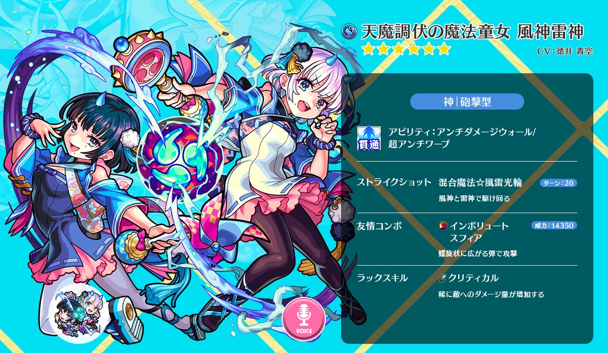 風神雷神 モンスト Cv App Storeランキング 3 9 新限定キャラ 風神雷神 登場の モンスト が首位回復 新メンバー登場ガチャで ガルパ は97位 22位に